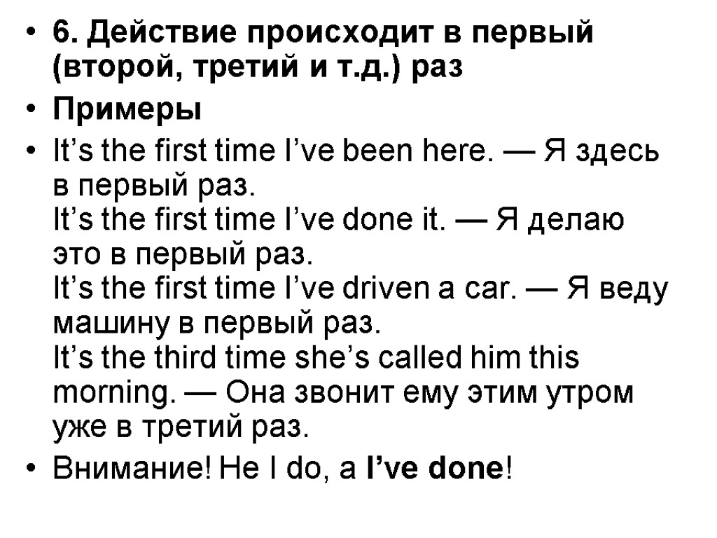 6. Действие происходит в первый (второй, третий и т.д.) раз Примеры It’s the first